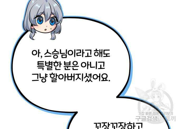 아카데미에 위장취업당했다 60화 14