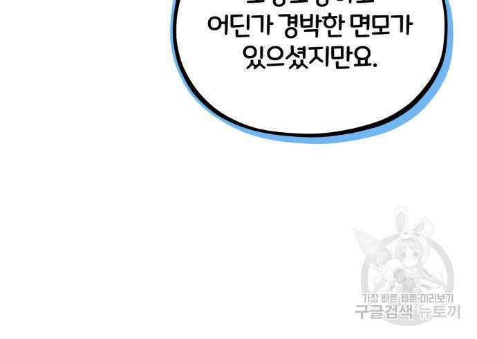 아카데미에 위장취업당했다 60화 15