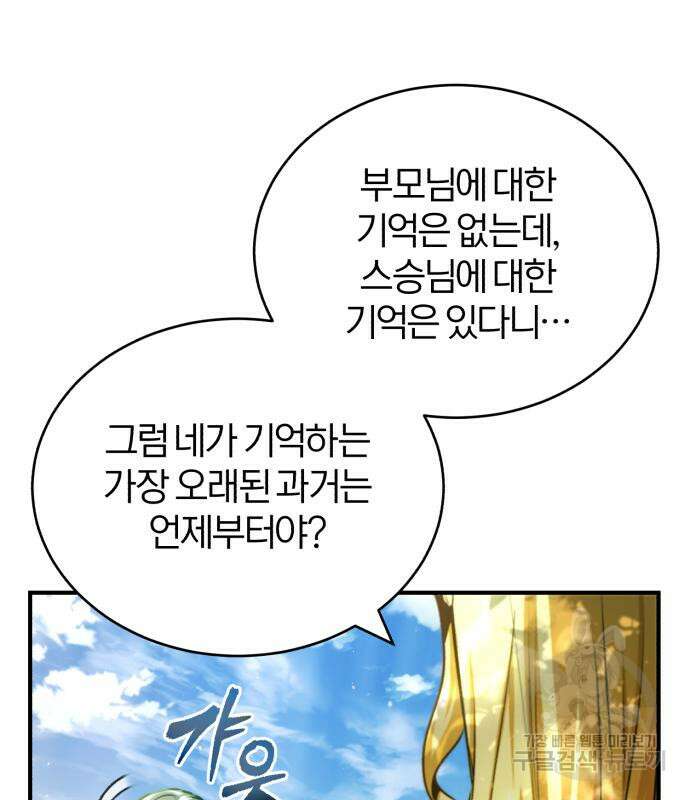 아카데미에 위장취업당했다 60화 16