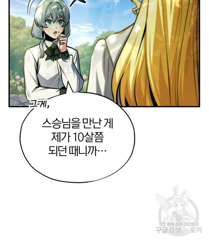 아카데미에 위장취업당했다 60화 17