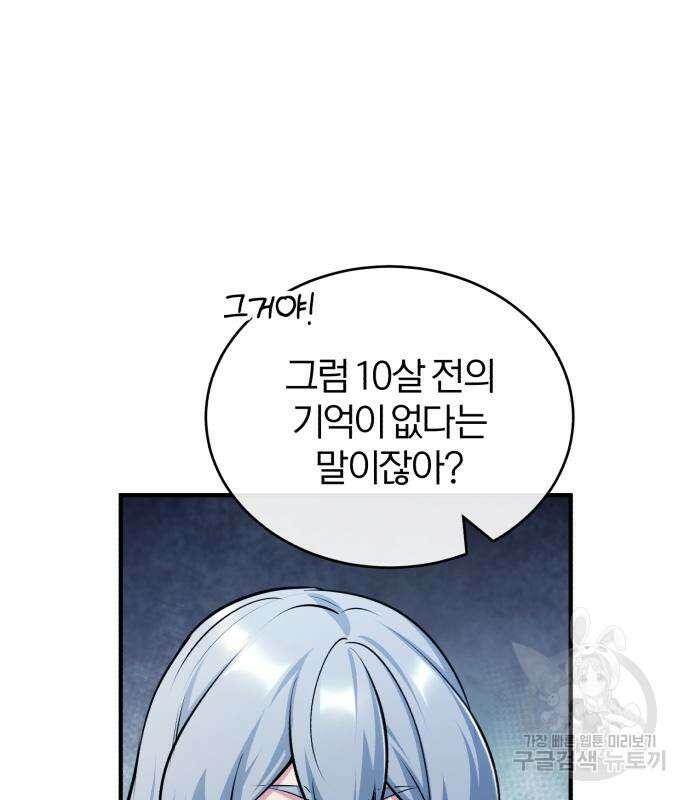 아카데미에 위장취업당했다 60화 18