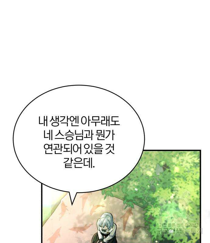 아카데미에 위장취업당했다 60화 20