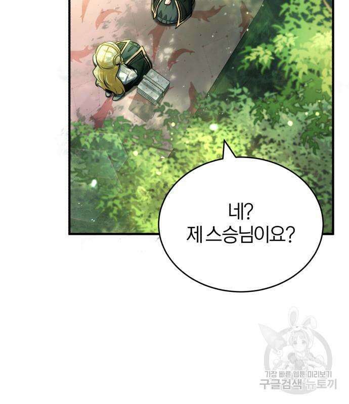 아카데미에 위장취업당했다 60화 21