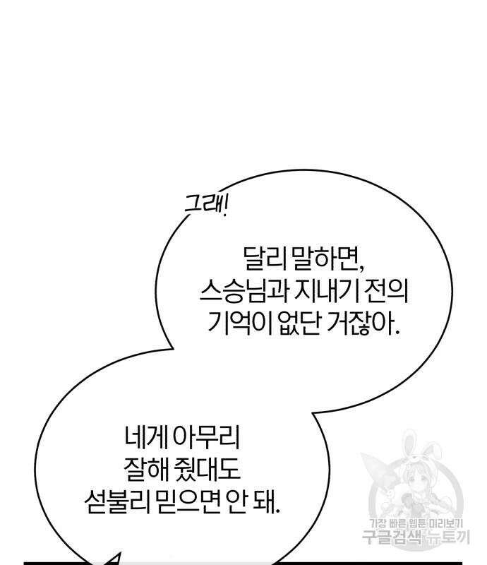 아카데미에 위장취업당했다 60화 22