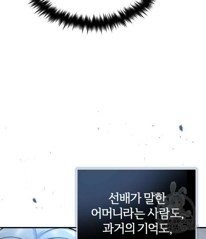 아카데미에 위장취업당했다 60화 24