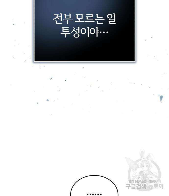 아카데미에 위장취업당했다 60화 26