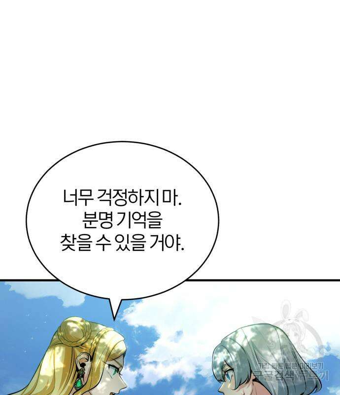 아카데미에 위장취업당했다 60화 29