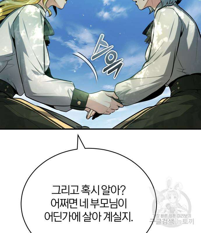 아카데미에 위장취업당했다 60화 30