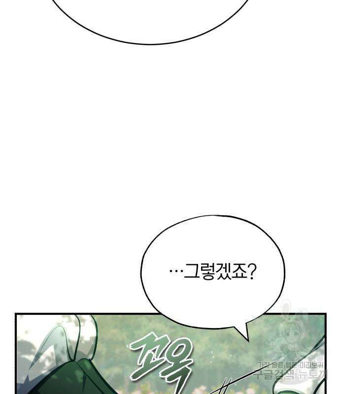 아카데미에 위장취업당했다 60화 31