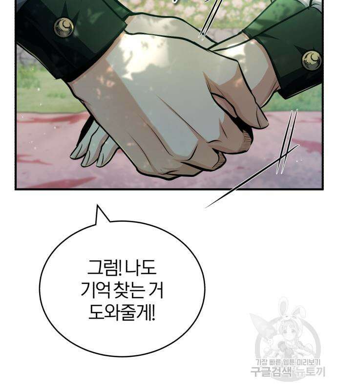 아카데미에 위장취업당했다 60화 32