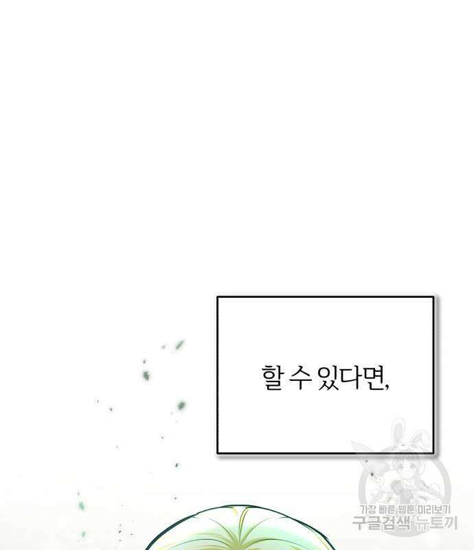 아카데미에 위장취업당했다 60화 33