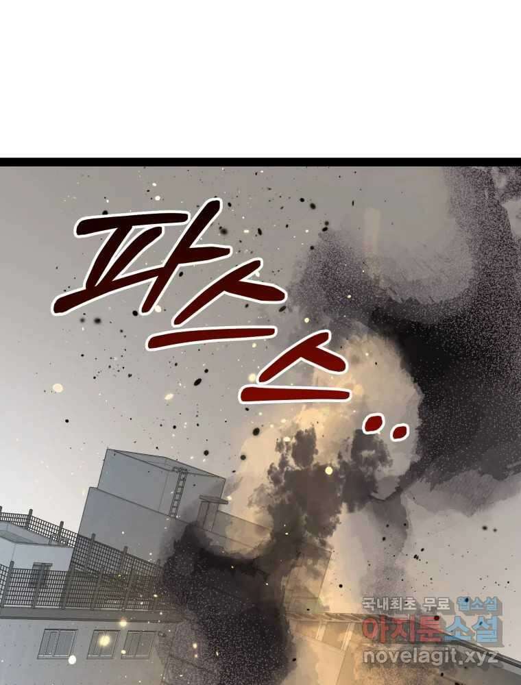 퇴마전문학교 사월 49화 흡인 2