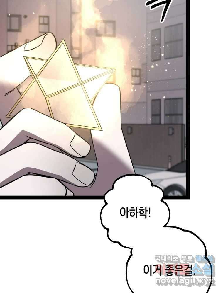 퇴마전문학교 사월 49화 흡인 5