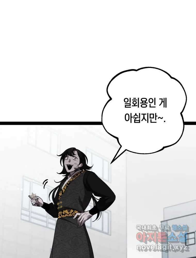 퇴마전문학교 사월 49화 흡인 7
