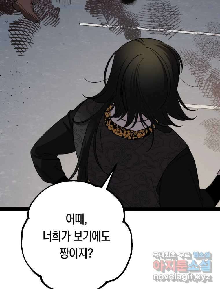 퇴마전문학교 사월 49화 흡인 10
