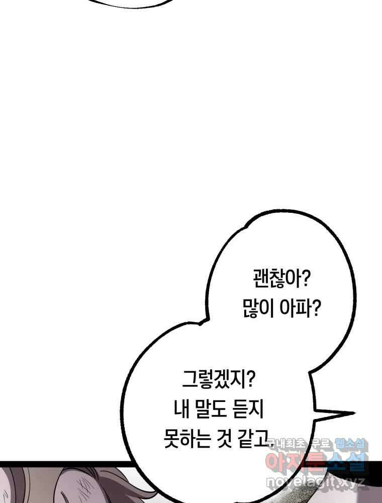 퇴마전문학교 사월 49화 흡인 11