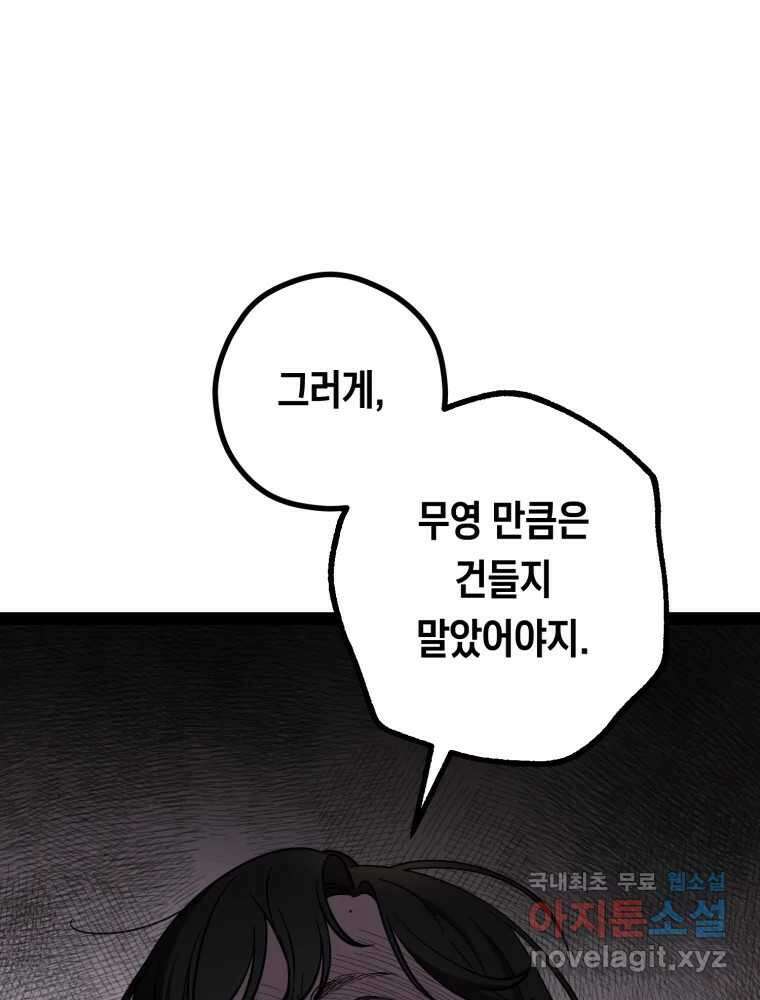 퇴마전문학교 사월 49화 흡인 14