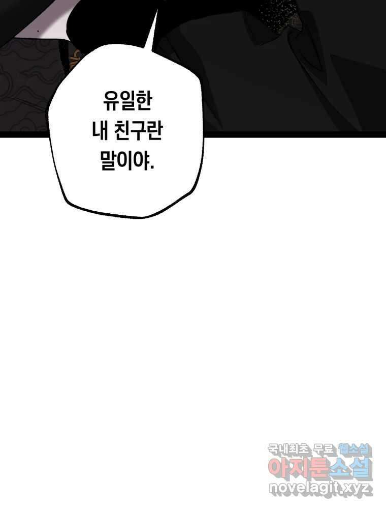 퇴마전문학교 사월 49화 흡인 16