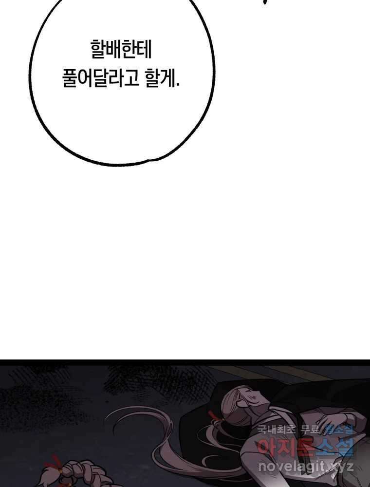 퇴마전문학교 사월 49화 흡인 19