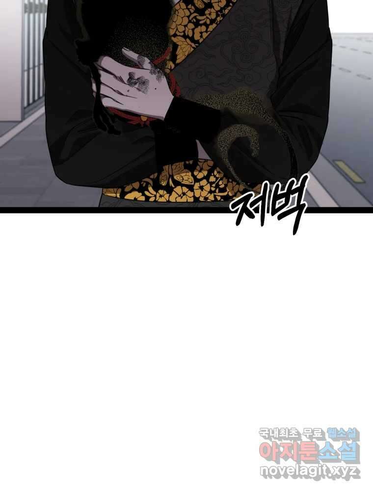 퇴마전문학교 사월 49화 흡인 22