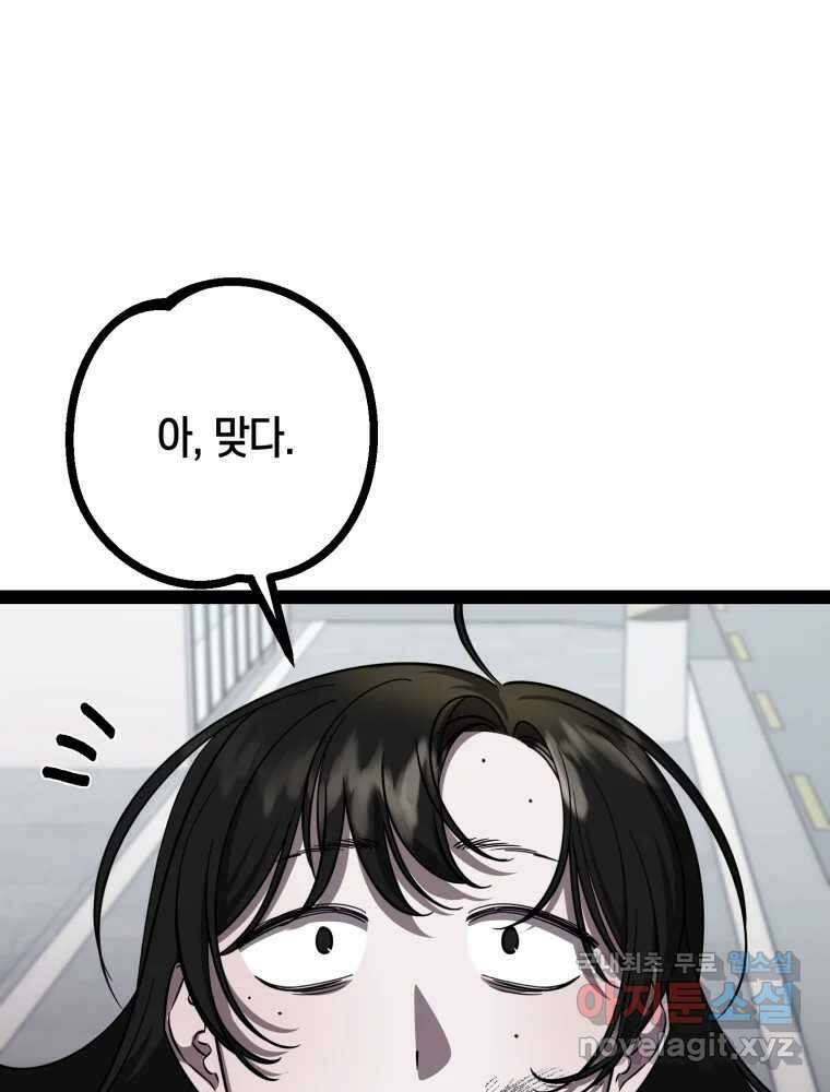 퇴마전문학교 사월 49화 흡인 23