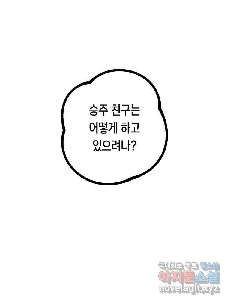 퇴마전문학교 사월 49화 흡인 25