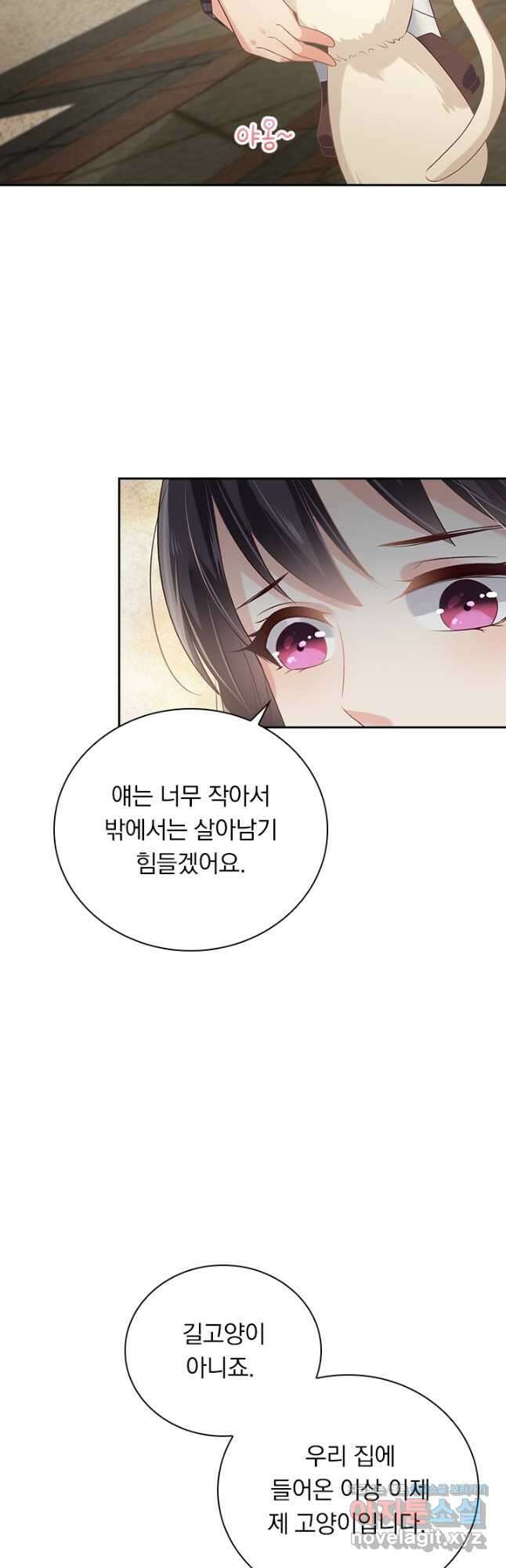 이번 생은 악녀로 살겠습니다 198화 3