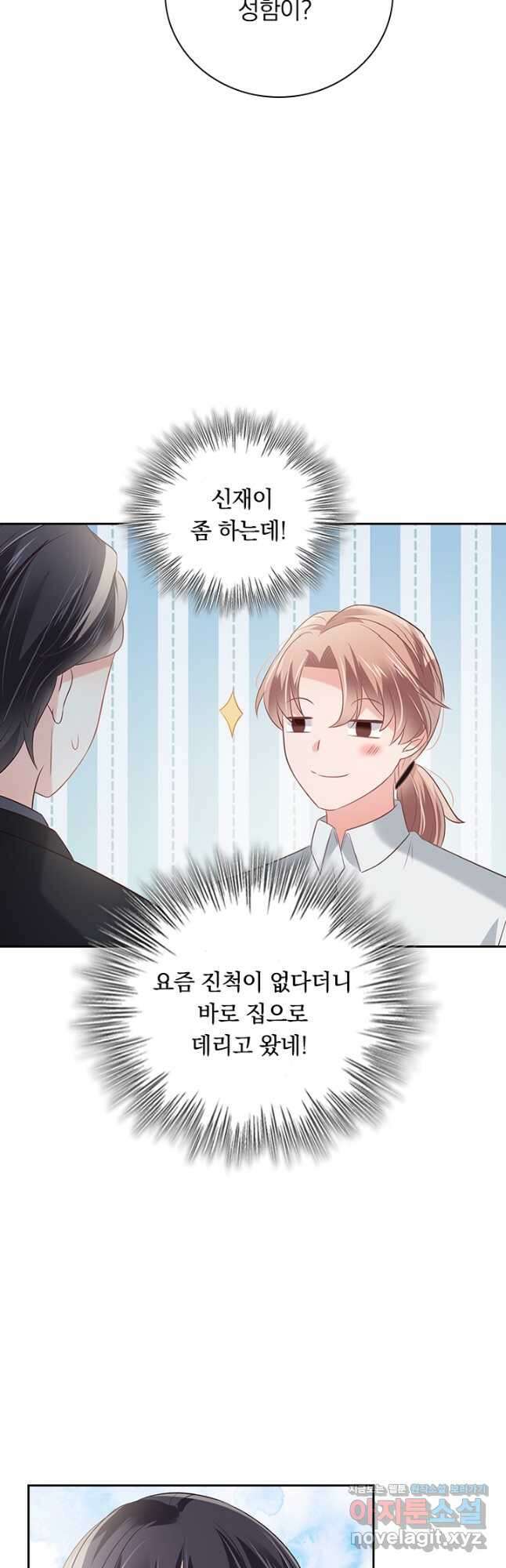 이번 생은 악녀로 살겠습니다 198화 12