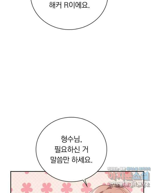 이번 생은 악녀로 살겠습니다 198화 15
