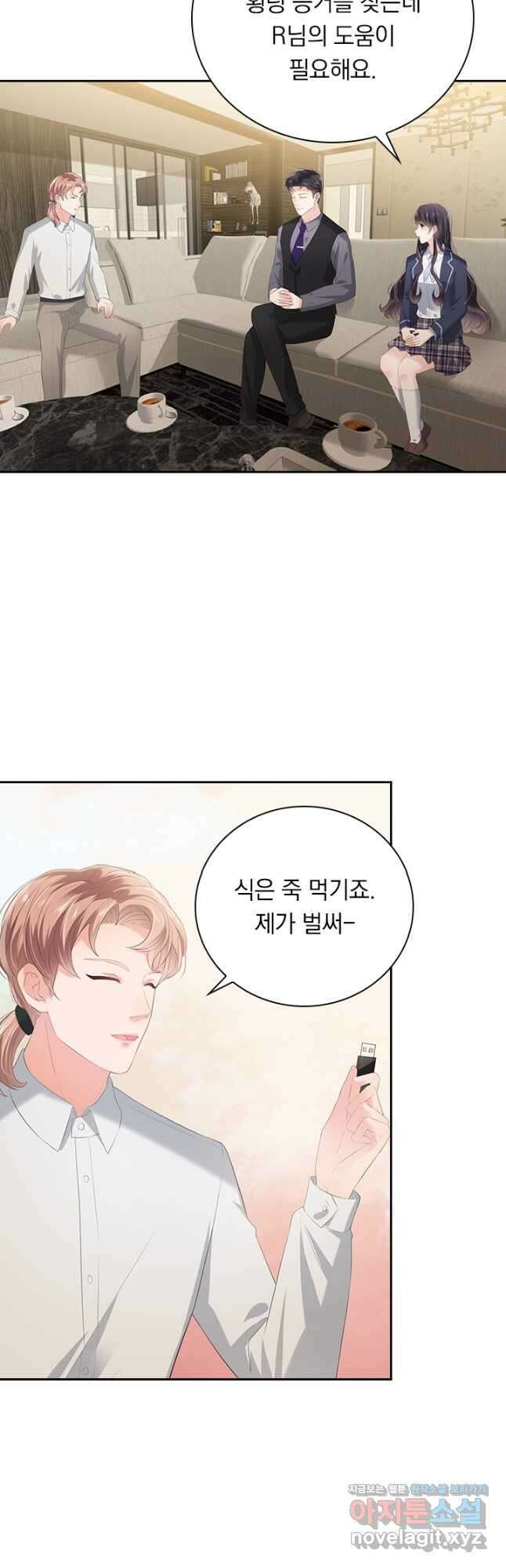 이번 생은 악녀로 살겠습니다 198화 19