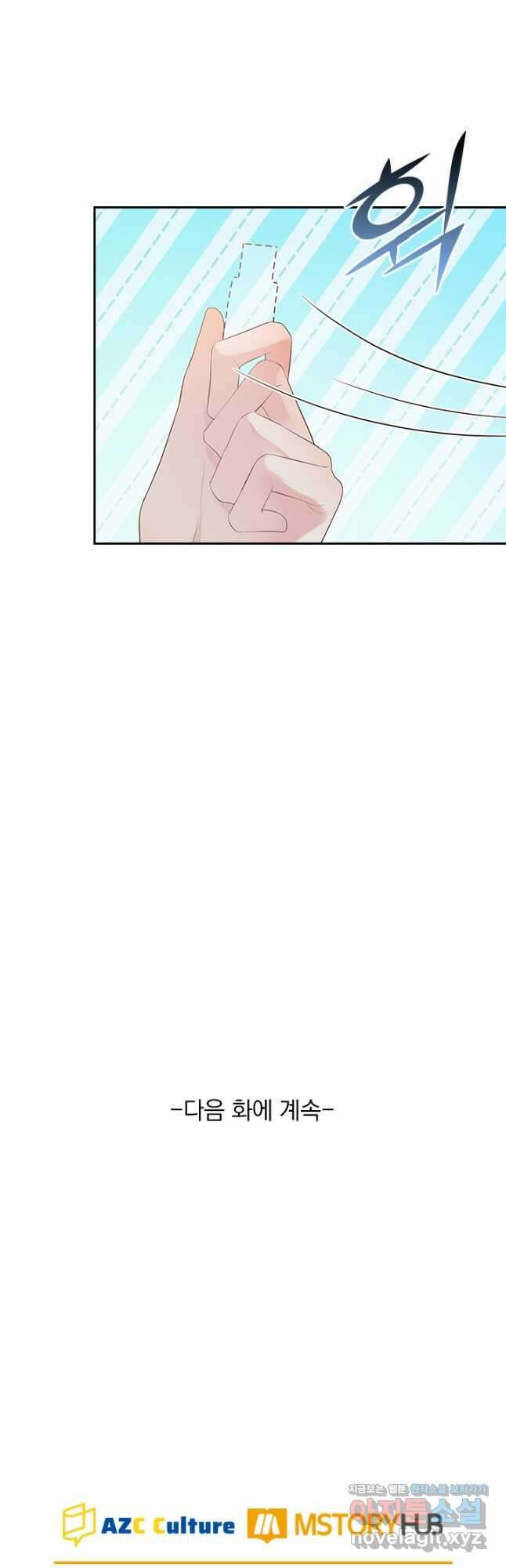 이번 생은 악녀로 살겠습니다 198화 20