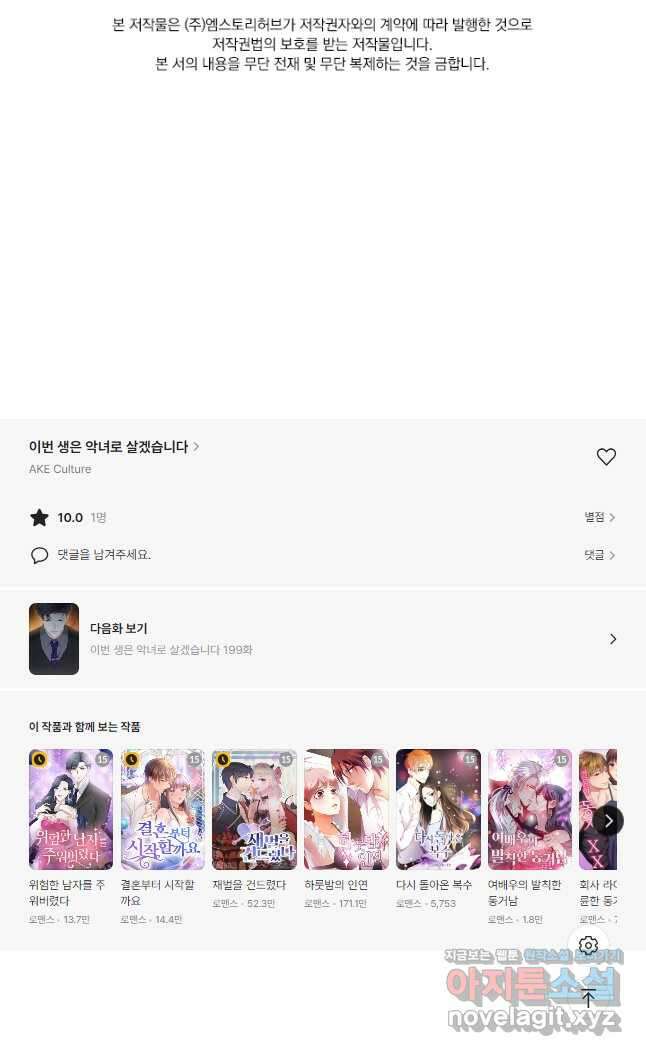 이번 생은 악녀로 살겠습니다 198화 21