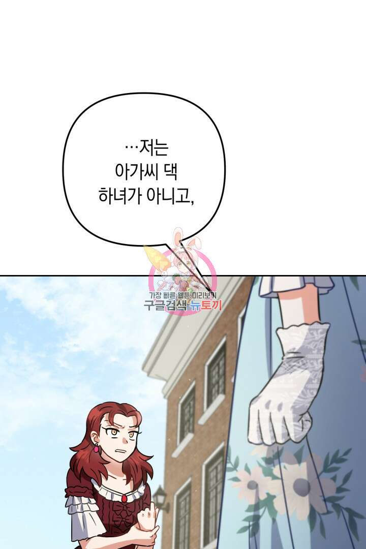 황자님, 왜 잘해 주세요? 10화 1