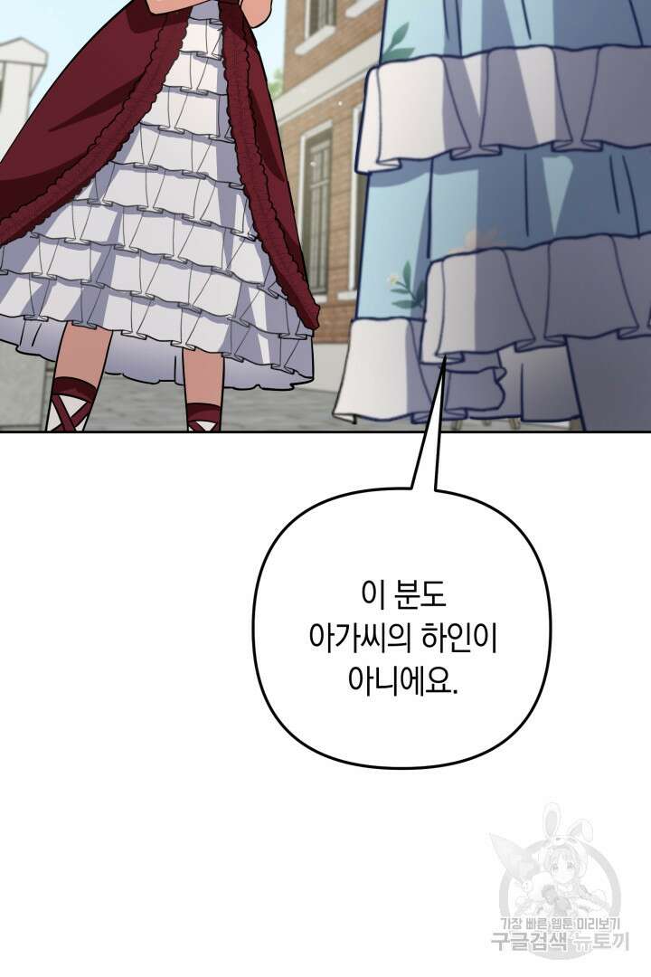 황자님, 왜 잘해 주세요? 10화 2