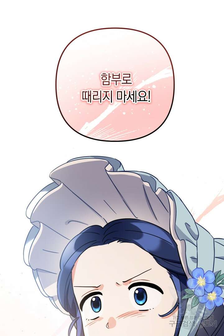 황자님, 왜 잘해 주세요? 10화 3