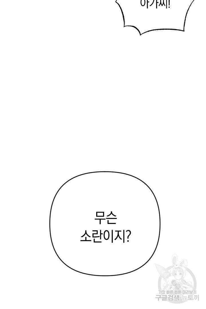 황자님, 왜 잘해 주세요? 10화 8
