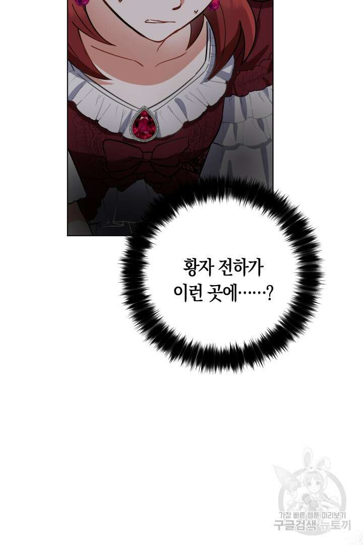 황자님, 왜 잘해 주세요? 10화 20