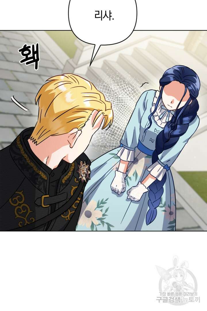 황자님, 왜 잘해 주세요? 10화 24
