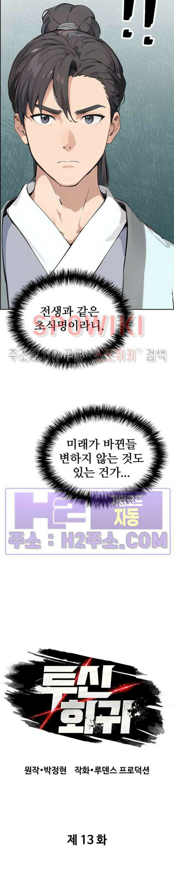 투신회귀 13화 6