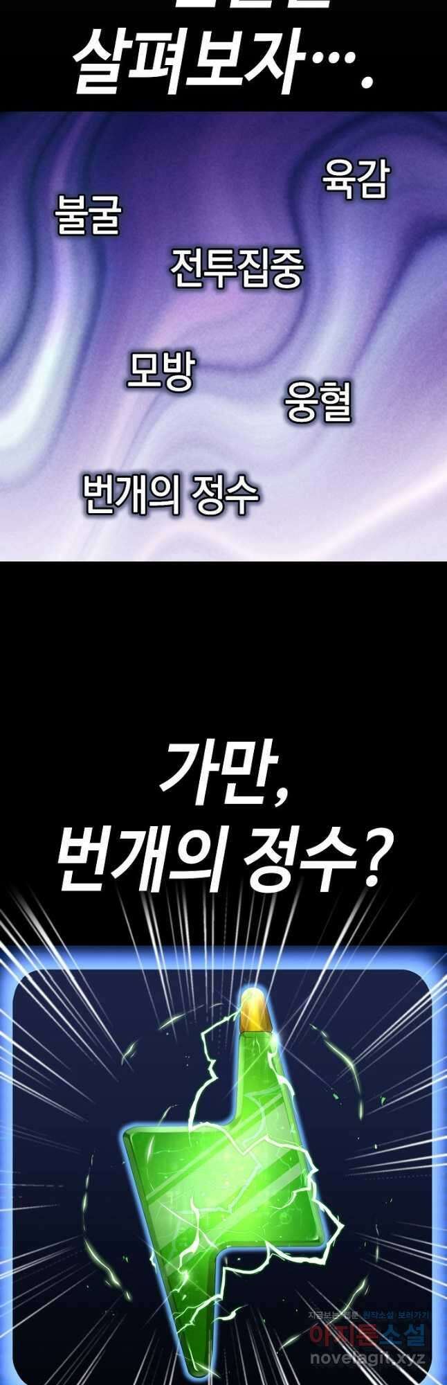 회귀자도 못 깬 탑 등반합니다 28화 4