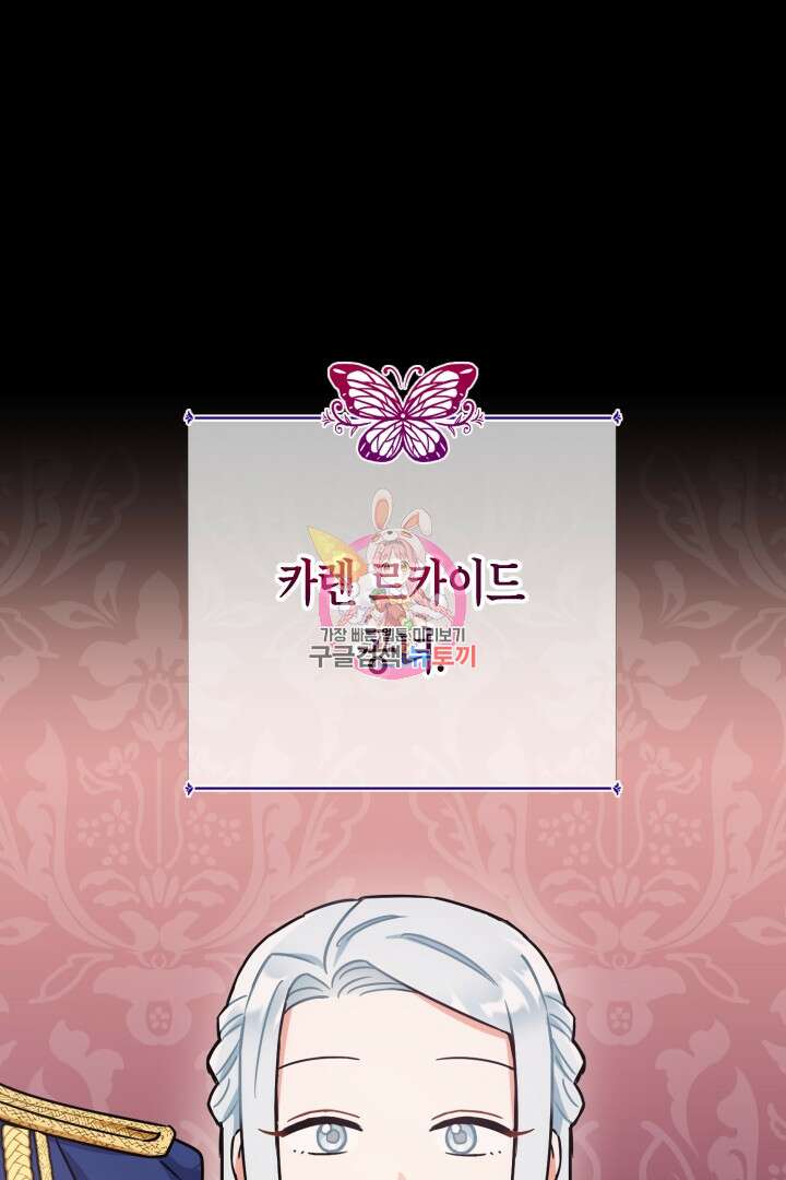 황자님, 왜 잘해 주세요? 17화 1