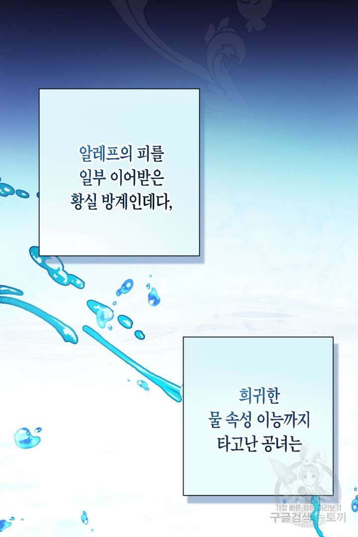 황자님, 왜 잘해 주세요? 17화 5