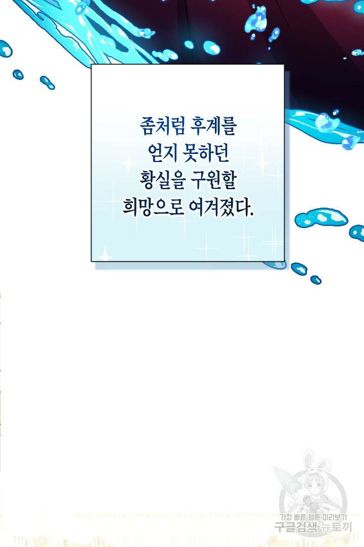 황자님, 왜 잘해 주세요? 17화 7