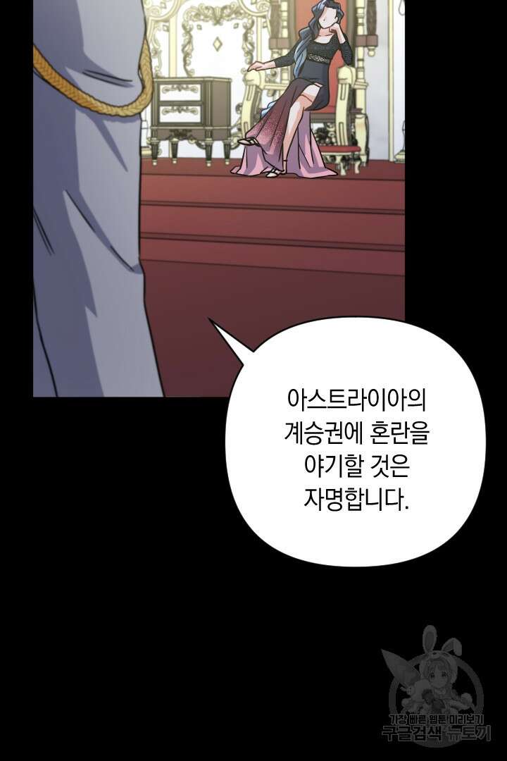 황자님, 왜 잘해 주세요? 17화 11