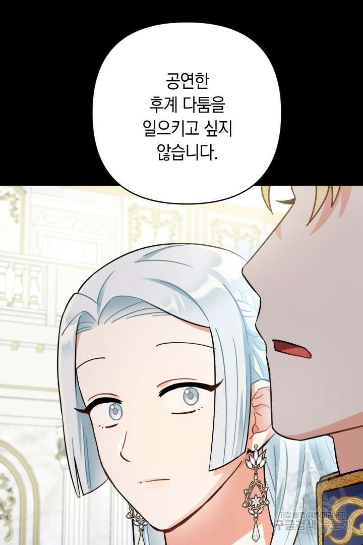 황자님, 왜 잘해 주세요? 17화 12
