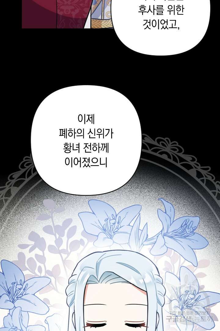 황자님, 왜 잘해 주세요? 17화 15