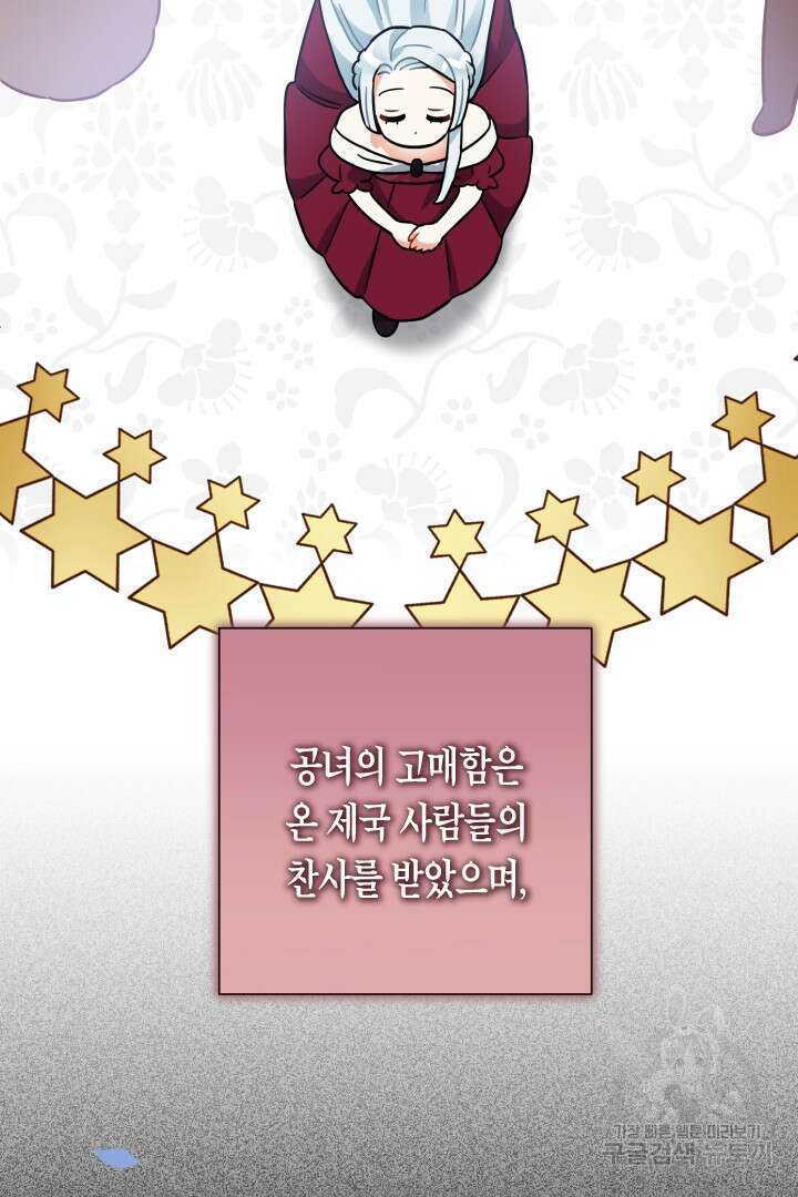 황자님, 왜 잘해 주세요? 17화 19
