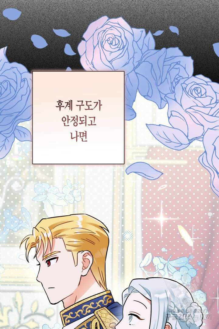 황자님, 왜 잘해 주세요? 17화 20