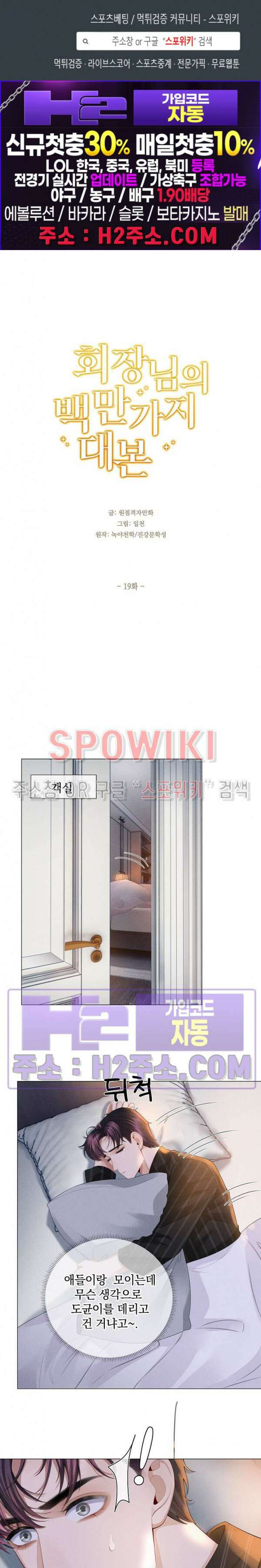 회장님의 백만가지 대본 19화 1