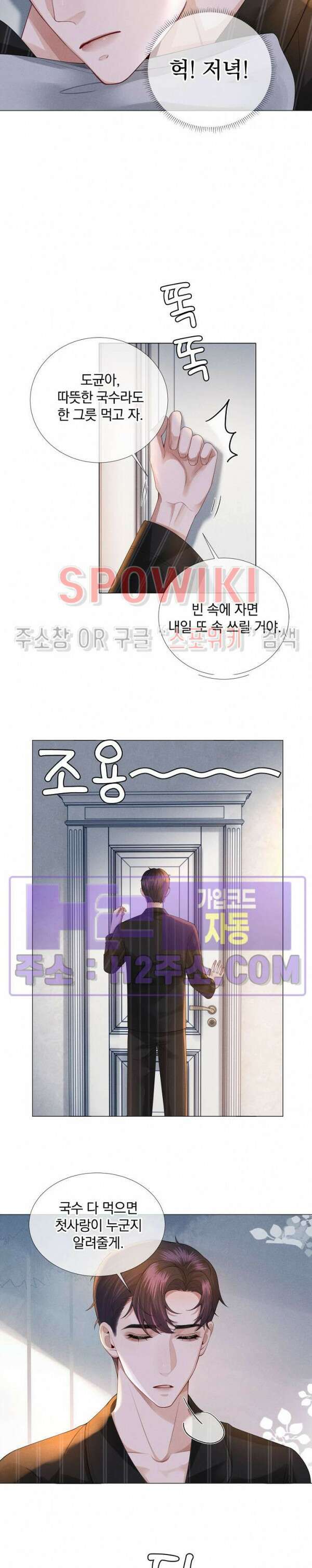 회장님의 백만가지 대본 19화 2